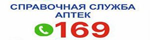 Справочная служба аптек